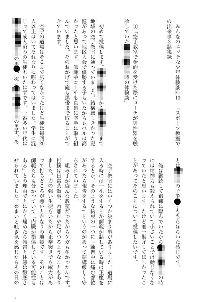 【漫画】少年たちが経験したエッチな体験談【ドラマ缶風呂/金的触診/修学旅行】セット版