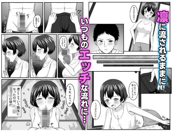 サンプル画像3:ボーイッシュ幼馴染とイチャラブHする話(デンハル工房) [d_664104]