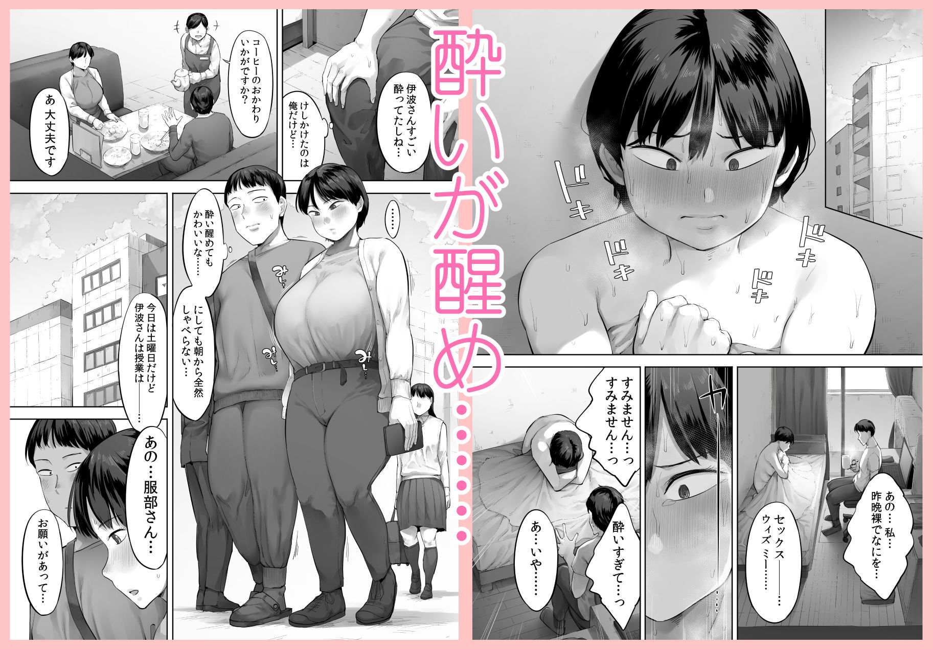 サンプル画像6:【悲報】俺の飲み友、ヤリ友に変わる(小桜クマネコ) [d_664109]