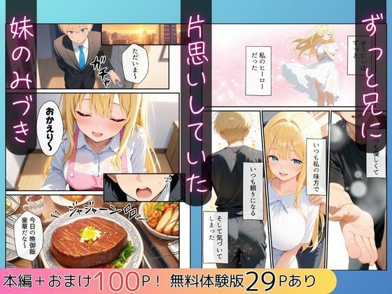 サンプル画像2:大好きな兄に彼女ができたので自慢のおっぱいで全力で奪う話(水彩みなも) [d_664121]