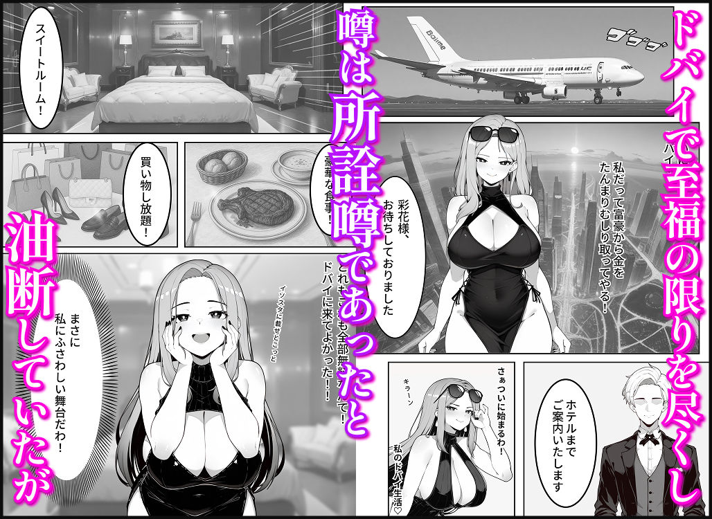 サンプル画像3:【暴露】噂のドバイに行ったら文字通りクソみたいな体験をした話(美女紹介所) [d_664133]