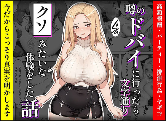 【暴露】噂のドバイに行ったら文字通りクソみたいな体験をした話