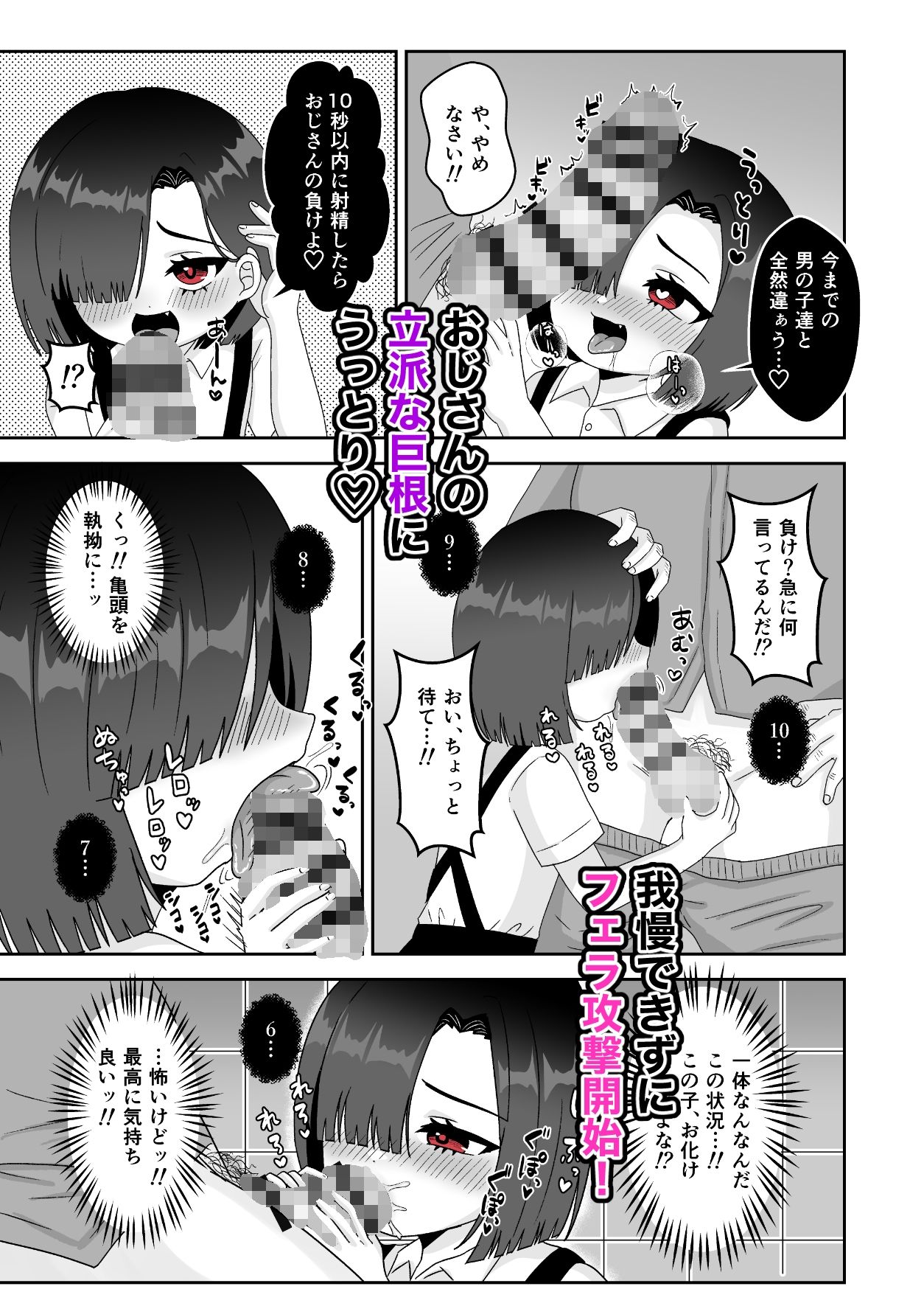 欲求不満（はーと）ロリビッチトイレの花子ちゃんVS巨根童貞の用務員おじさん_2