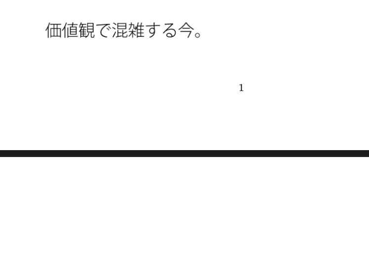 崩れていく過去と同じように続く今 フラットになればニュートラルに物事を・・ 画像1