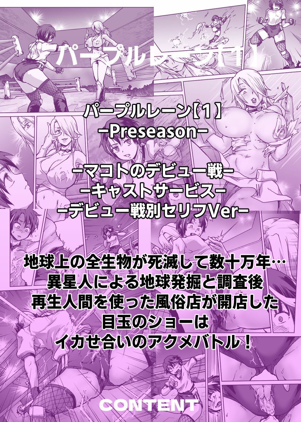 サンプル画像1:パープルレーン【1】地球滅亡したら人類再生されてエロアクメバトルさせられてた(巨大軌道要塞強襲) [d_664172]