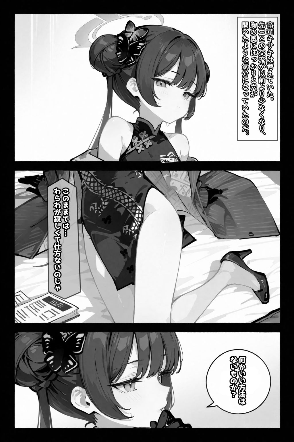 サンプル画像1:門主様のオタワ蒸レ(AImoral) [d_664192]