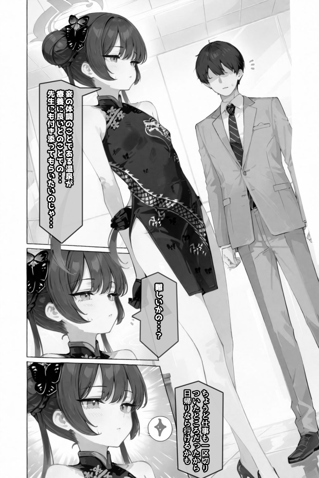 サンプル画像4:門主様のオタワ蒸レ(AImoral) [d_664192]