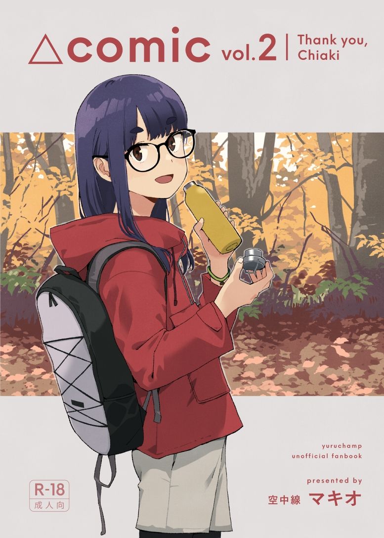 △comic vol.2 ありがとう千明ちゃん 画像1