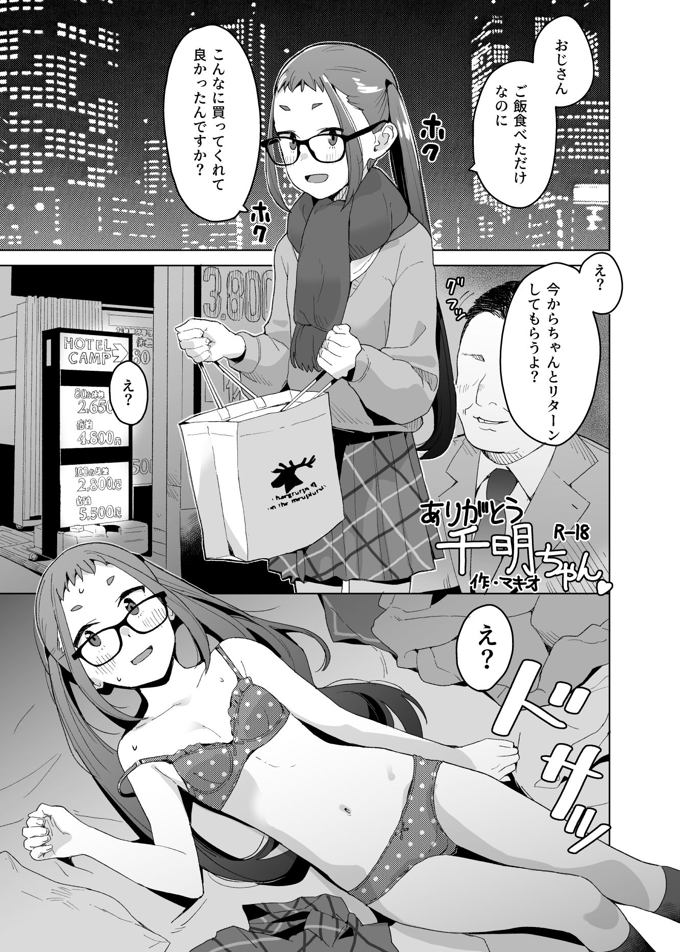 サンプル画像2:△comic vol.2 ありがとう千明ちゃん(空中線) [d_664214]