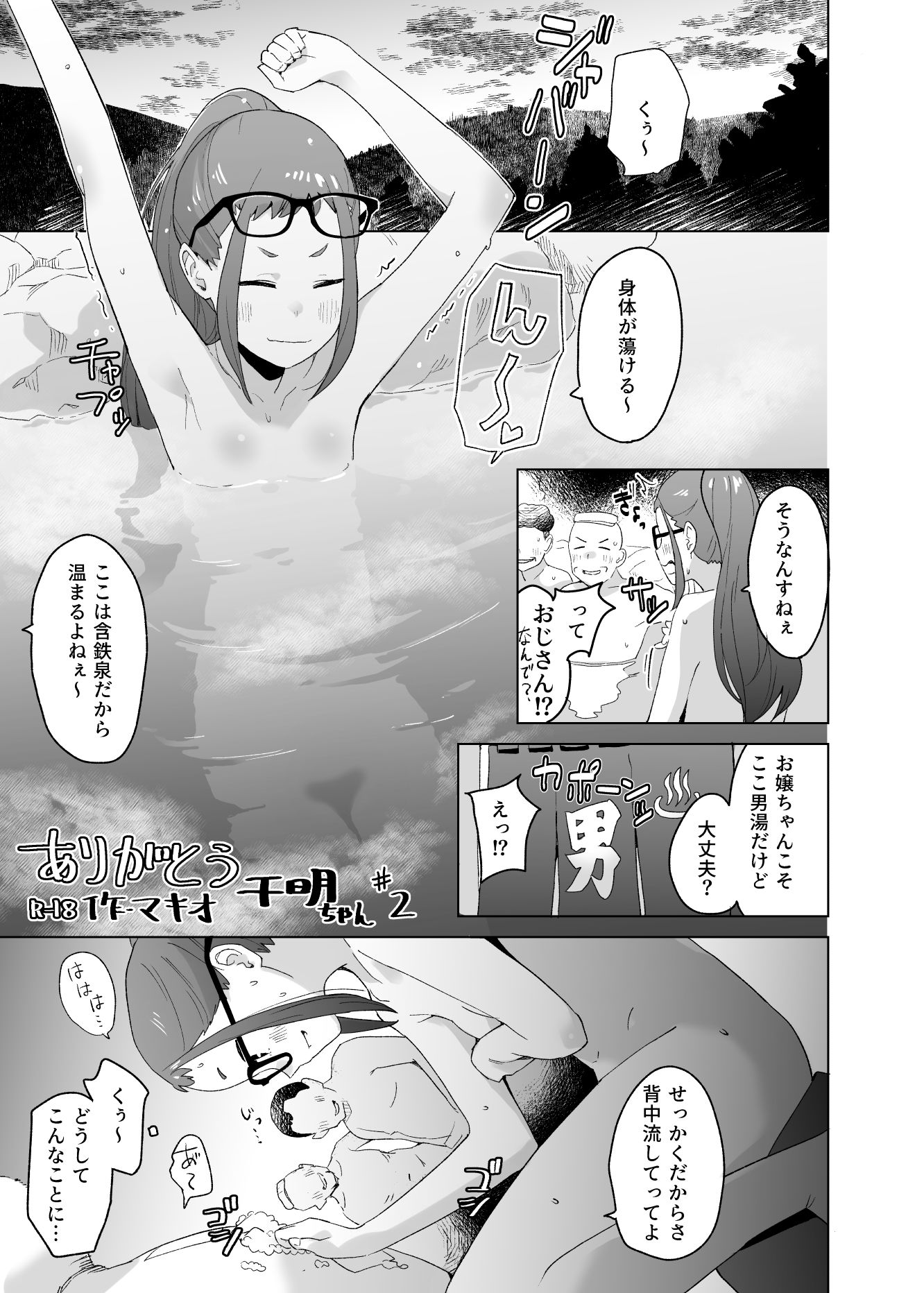 サンプル画像3:△comic vol.2 ありがとう千明ちゃん(空中線) [d_664214]