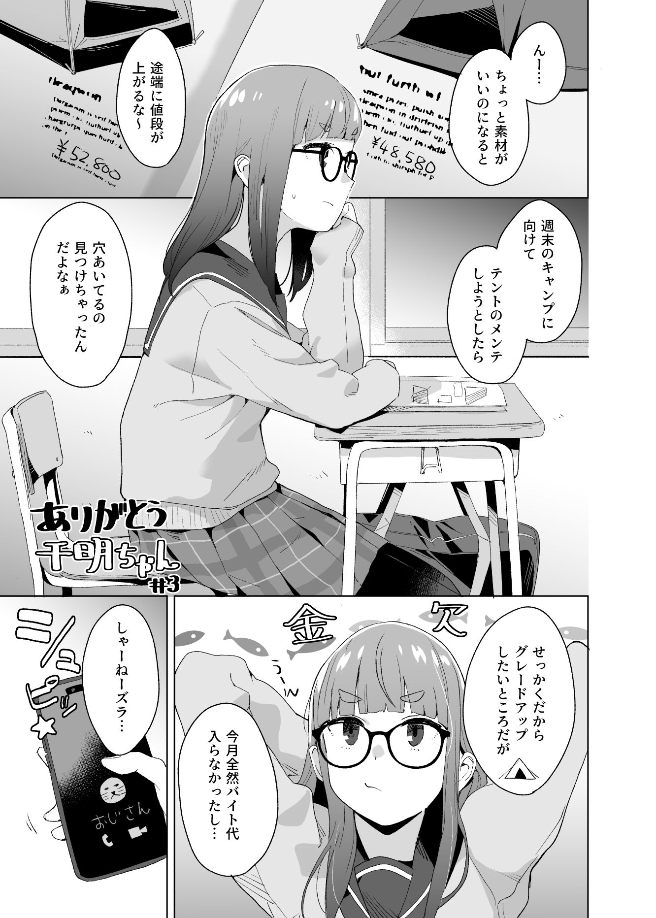 サンプル画像4:△comic vol.2 ありがとう千明ちゃん(空中線) [d_664214]