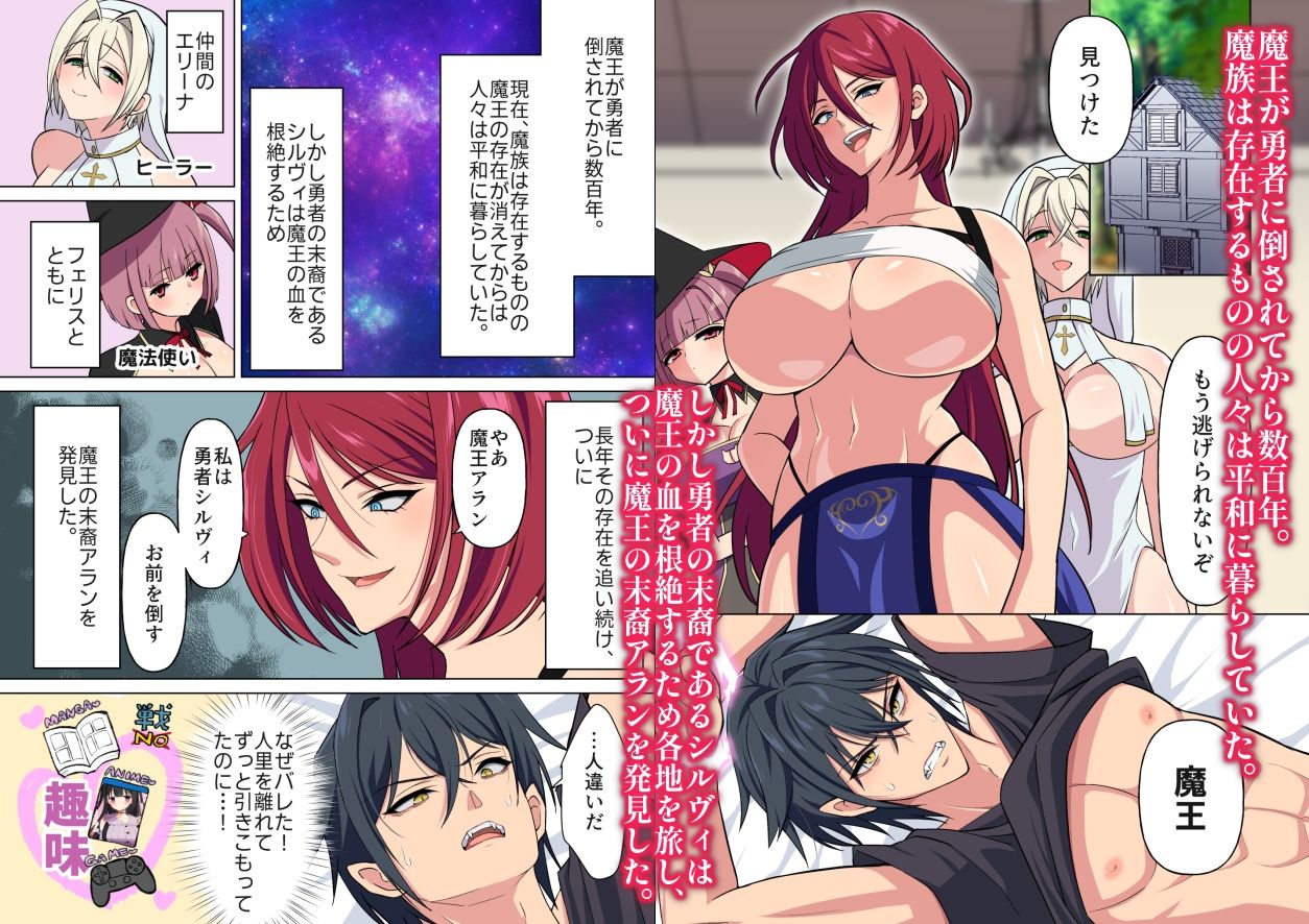 サンプル画像1:引きこもり魔王が押しかけ女勇者パーティに責められまくった話(180R) [d_664226]