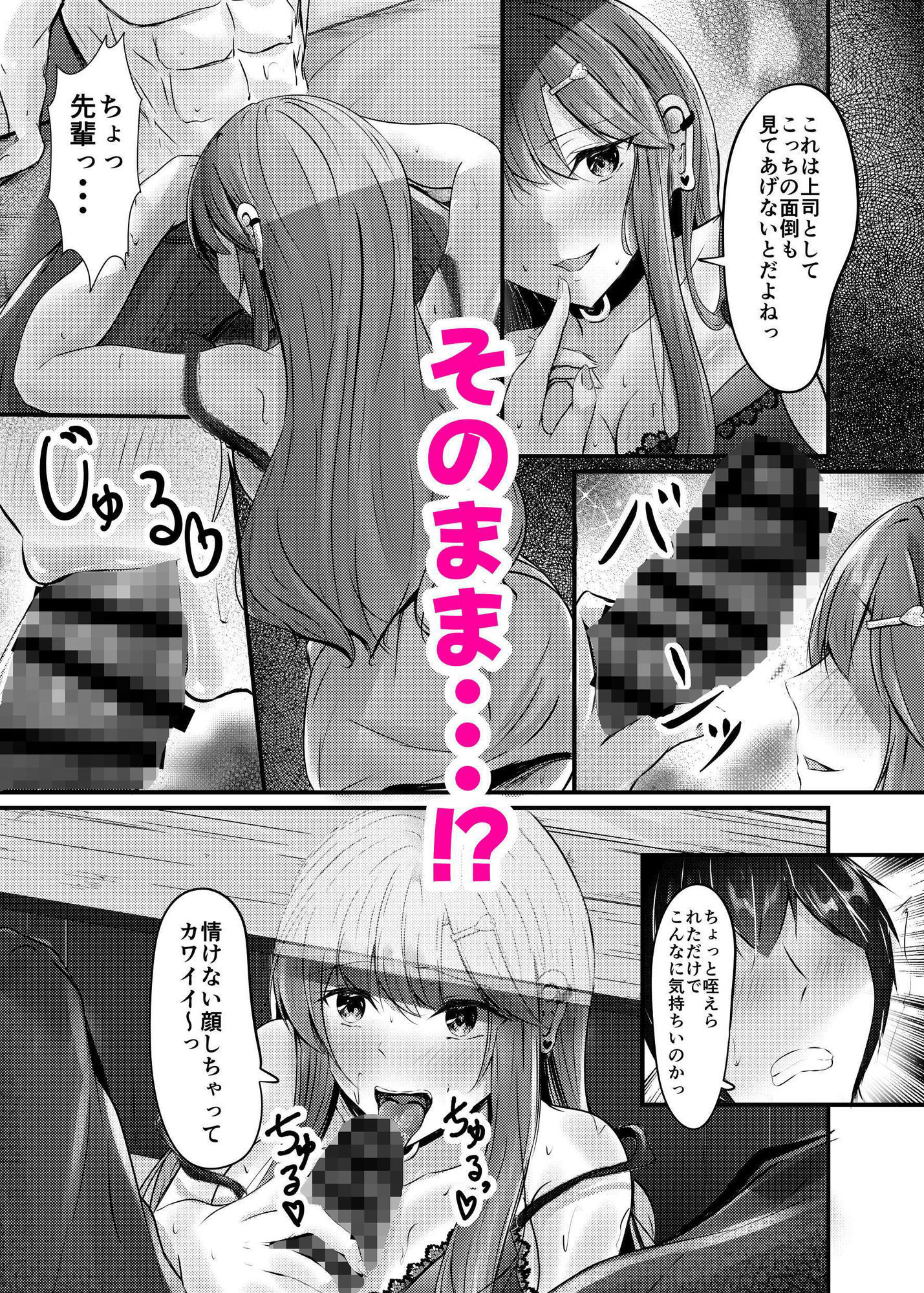 ギャルな上司からの誘惑っ 画像4