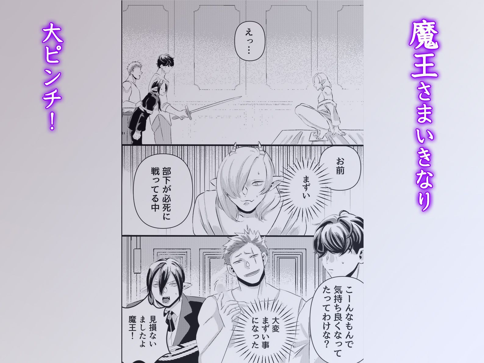 快楽堕ち魔王さまっ！尊厳な魔王サマは勇者一行のち○ぽケースになりたいらしい… 無料画像3