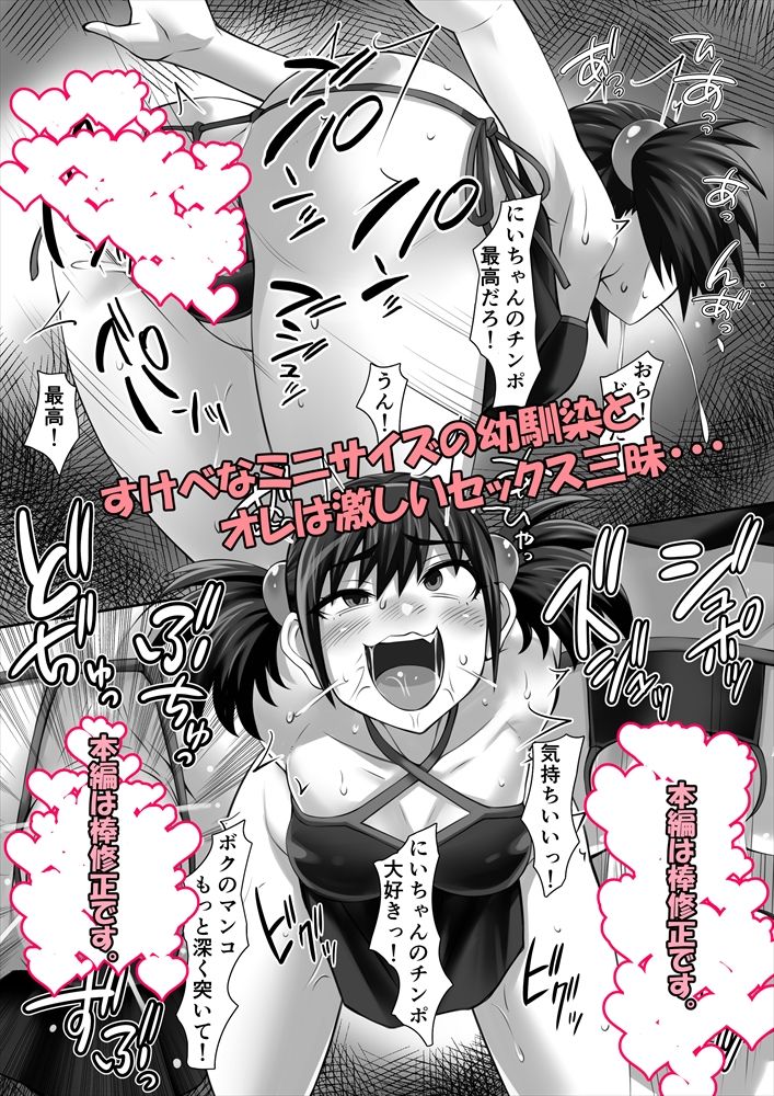 つるペタミニビッチ幼馴染がエロ巨乳娘になっちゃった・・・_2