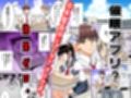 委員長は催●アプリを信じてる。総集編