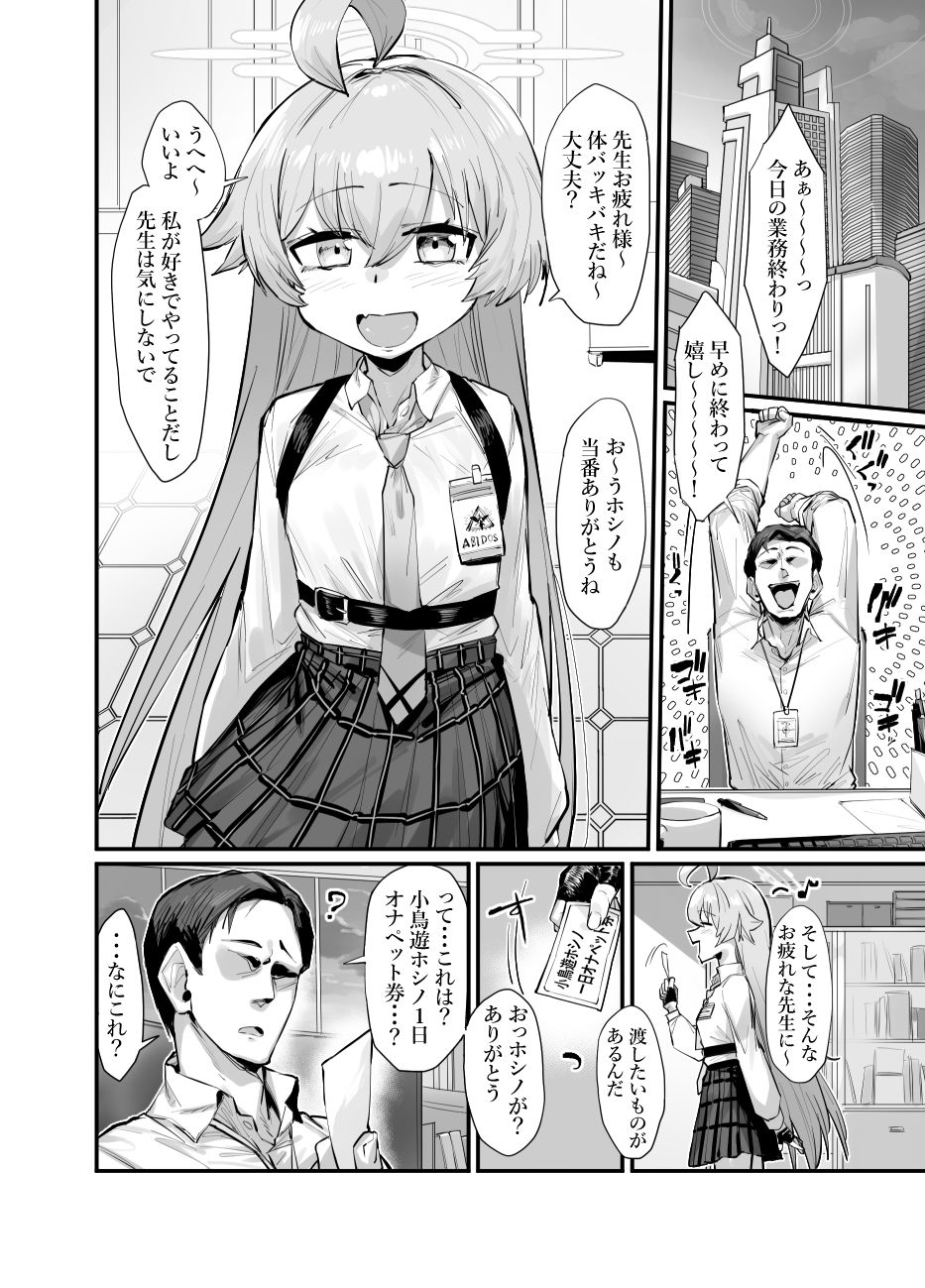 サンプル画像2:可愛い生徒は一日オナペット(たくたく) [d_664314]