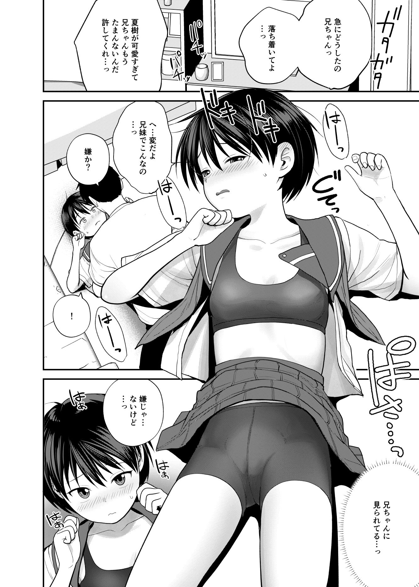 いもうと屋さんです！3_2