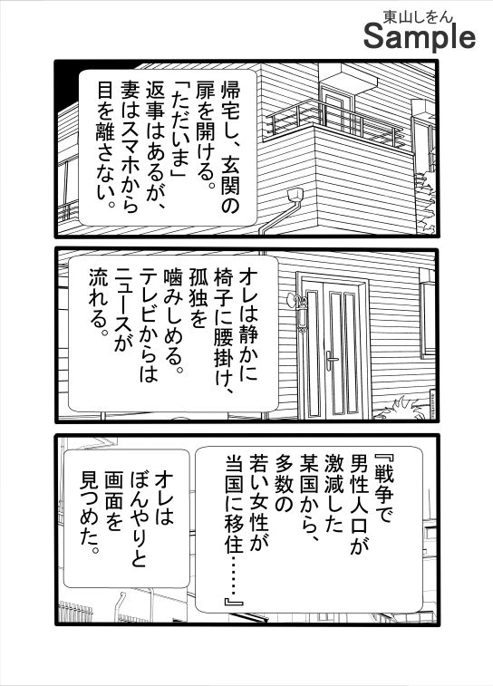 オレは焦って結婚したのに女の価値が大暴落！？無料で種付けできる世界になっちゃった！_4