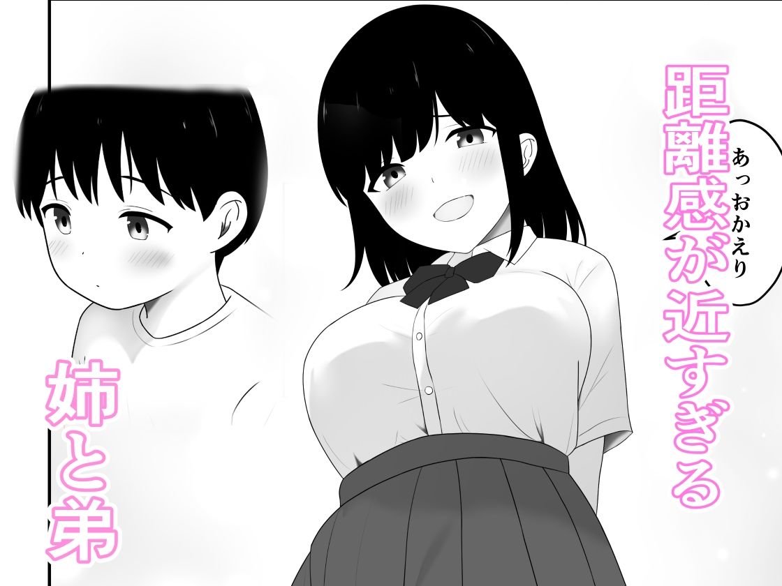 僕のことが好きすぎるエッチなお姉ちゃん_1