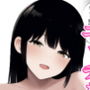 僕のことが好きすぎるエッチなお姉ちゃん