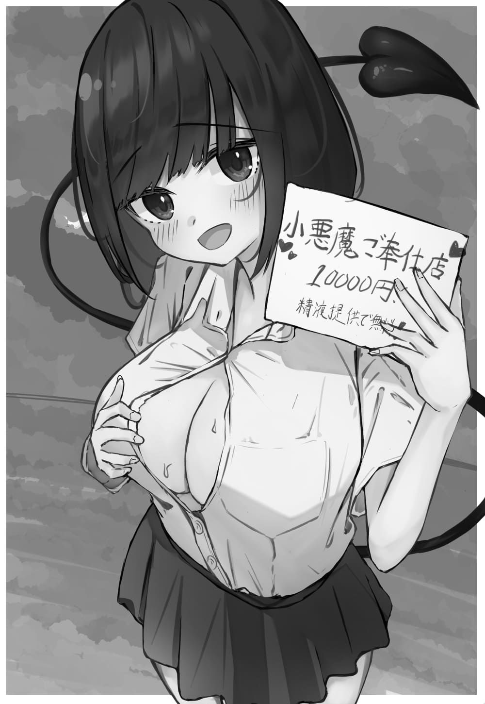 サンプル画像1:JKサキュバスちゃんのご奉仕(めるくらん) [d_664350]