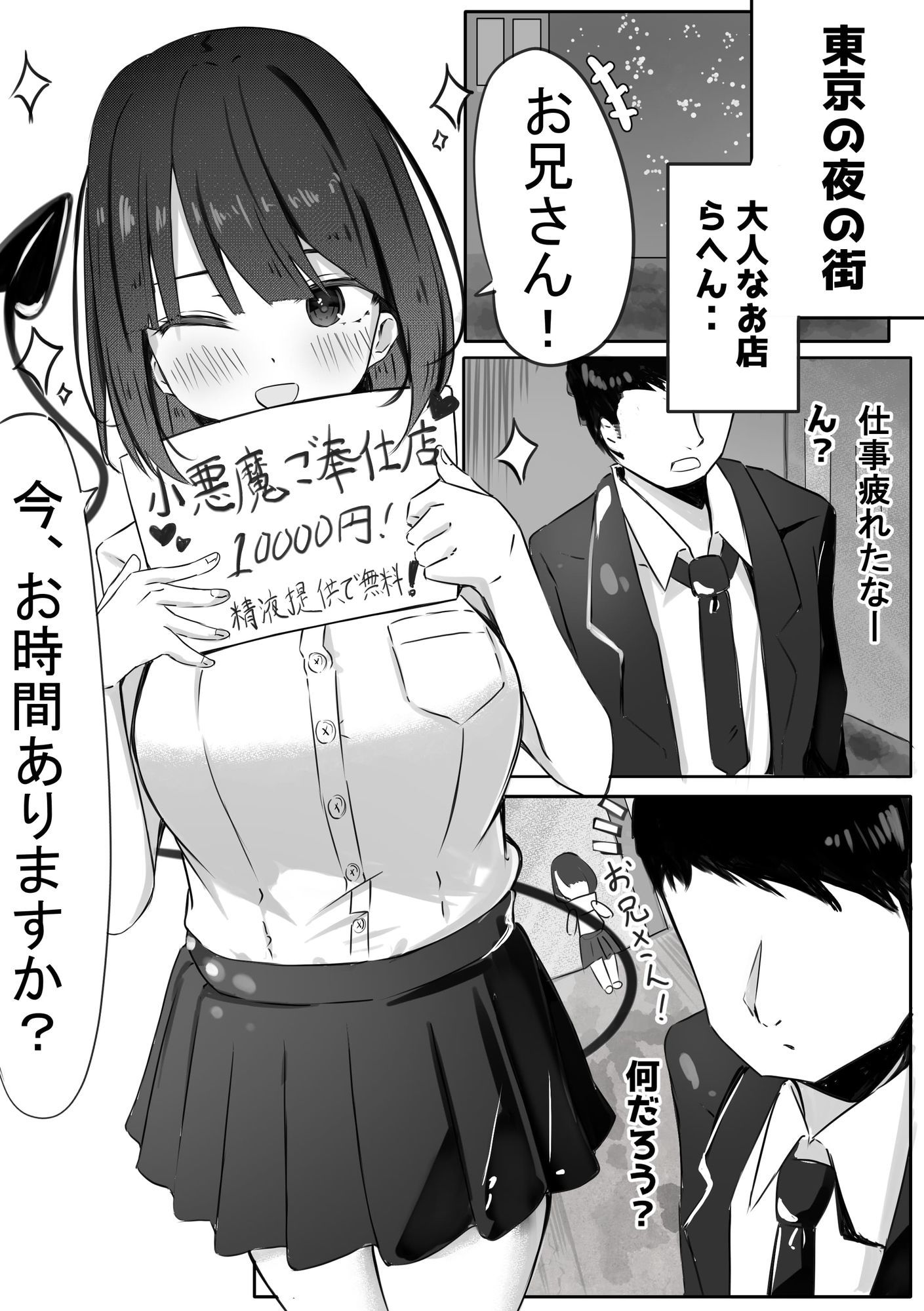 サンプル画像2:JKサキュバスちゃんのご奉仕(めるくらん) [d_664350]