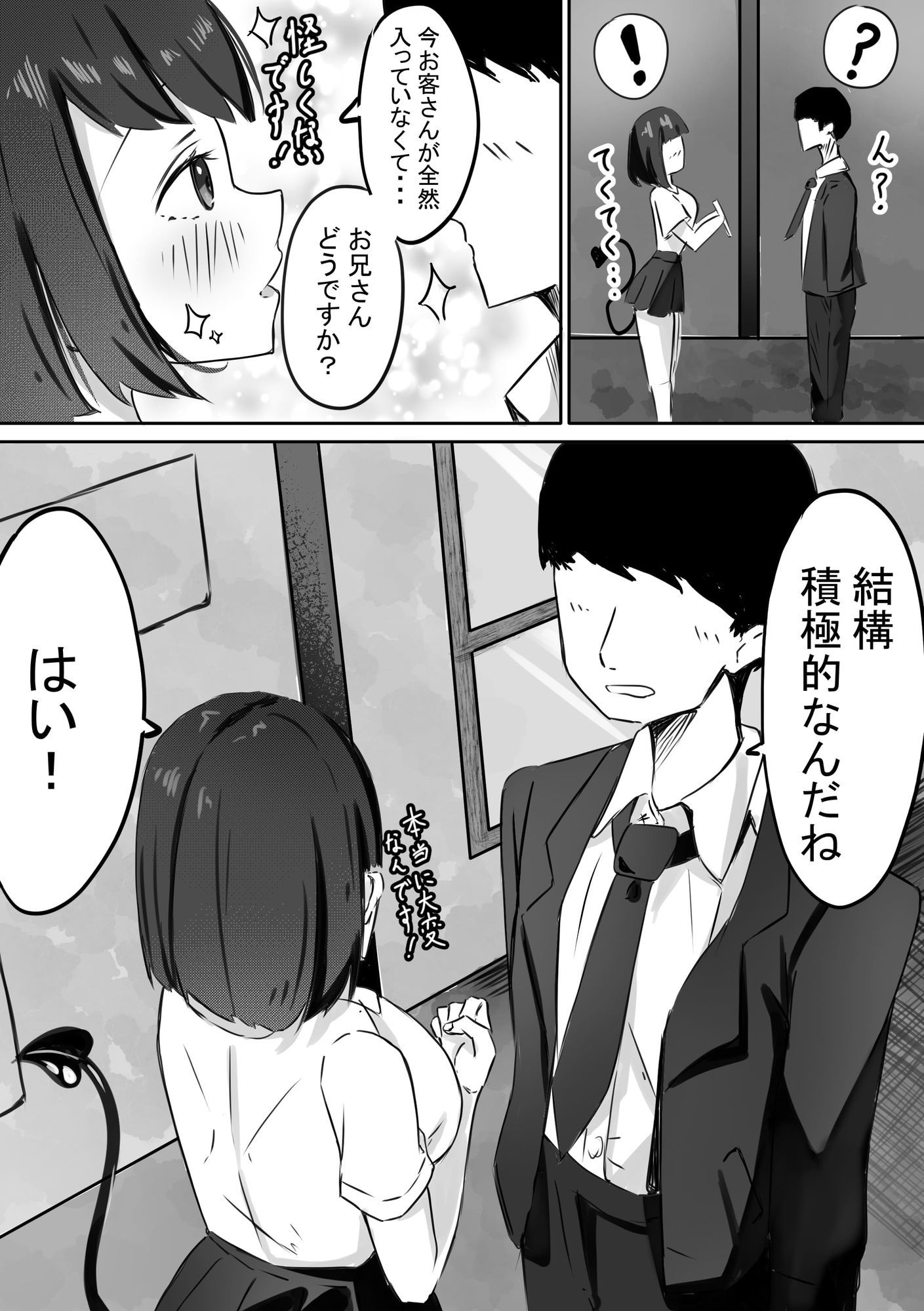 JKサキュバスちゃんのご奉仕 画像3