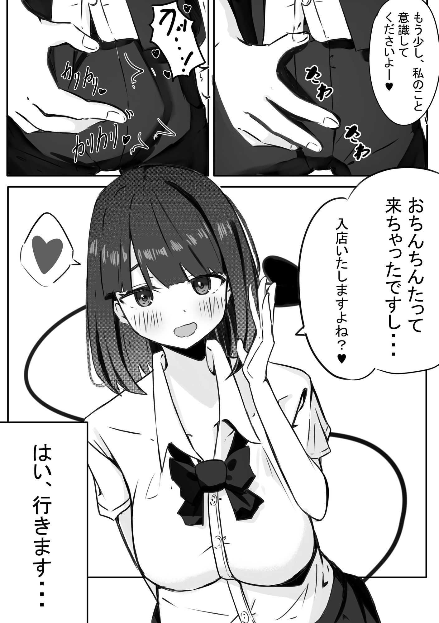 サンプル画像5:JKサキュバスちゃんのご奉仕(めるくらん) [d_664350]