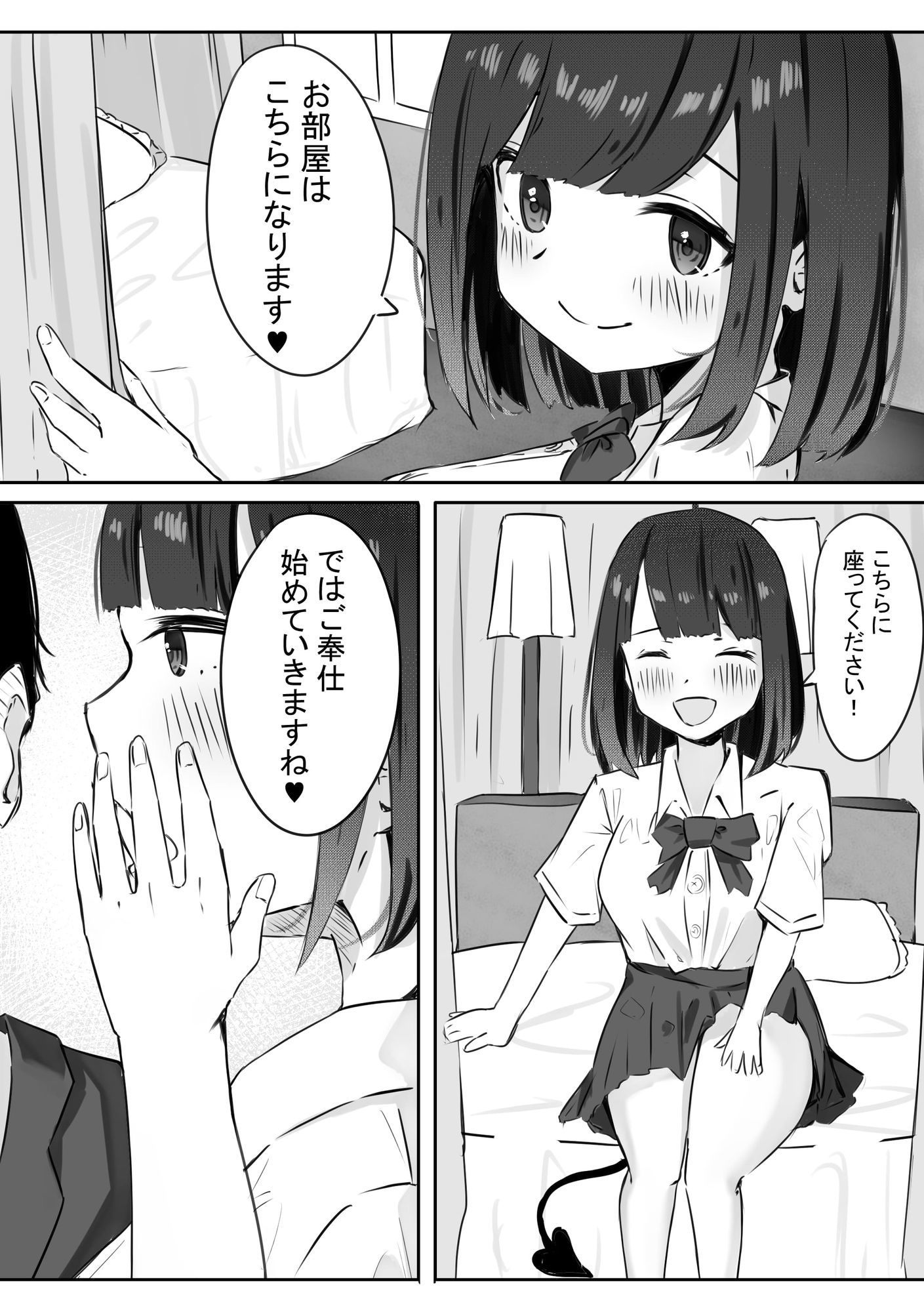 JKサキュバスちゃんのご奉仕 画像7