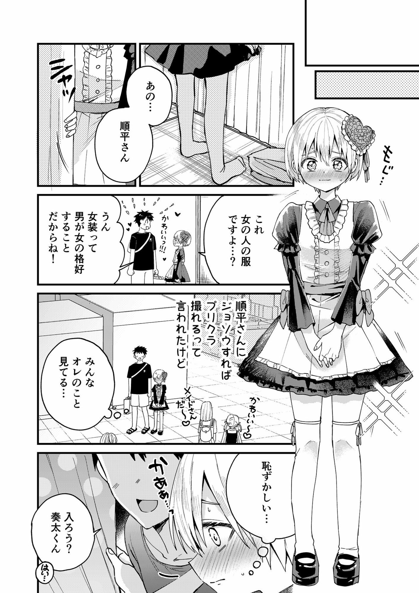 女装メイド奏太くんといちゃラブデート 令和のくま屋さん エロ漫画2