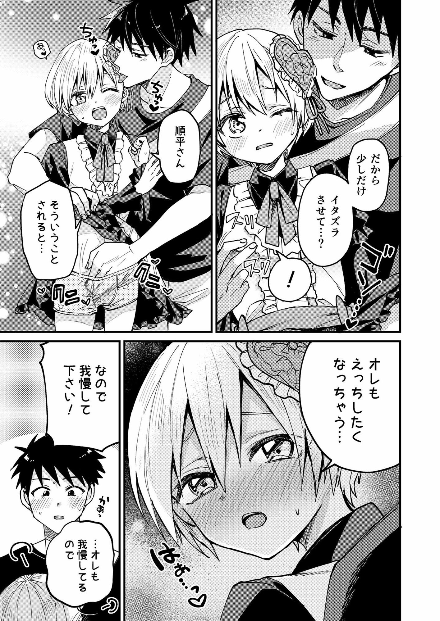 女装メイド奏太くんといちゃラブデート 令和のくま屋さん エロ漫画3