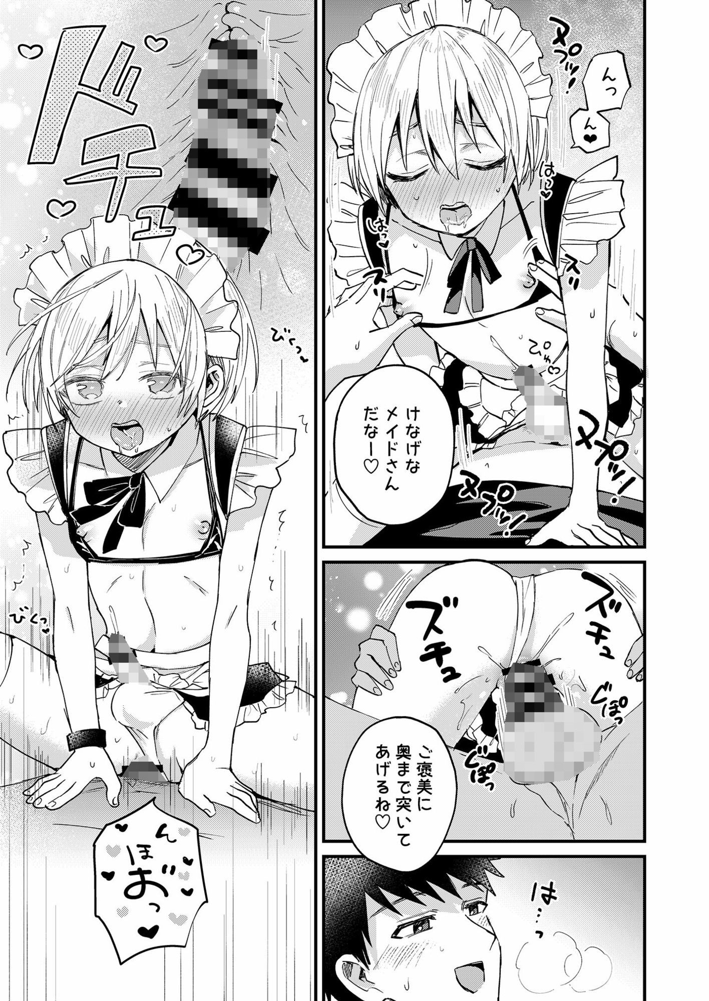 女装メイド奏太くんといちゃラブデート 令和のくま屋さん エロ漫画5