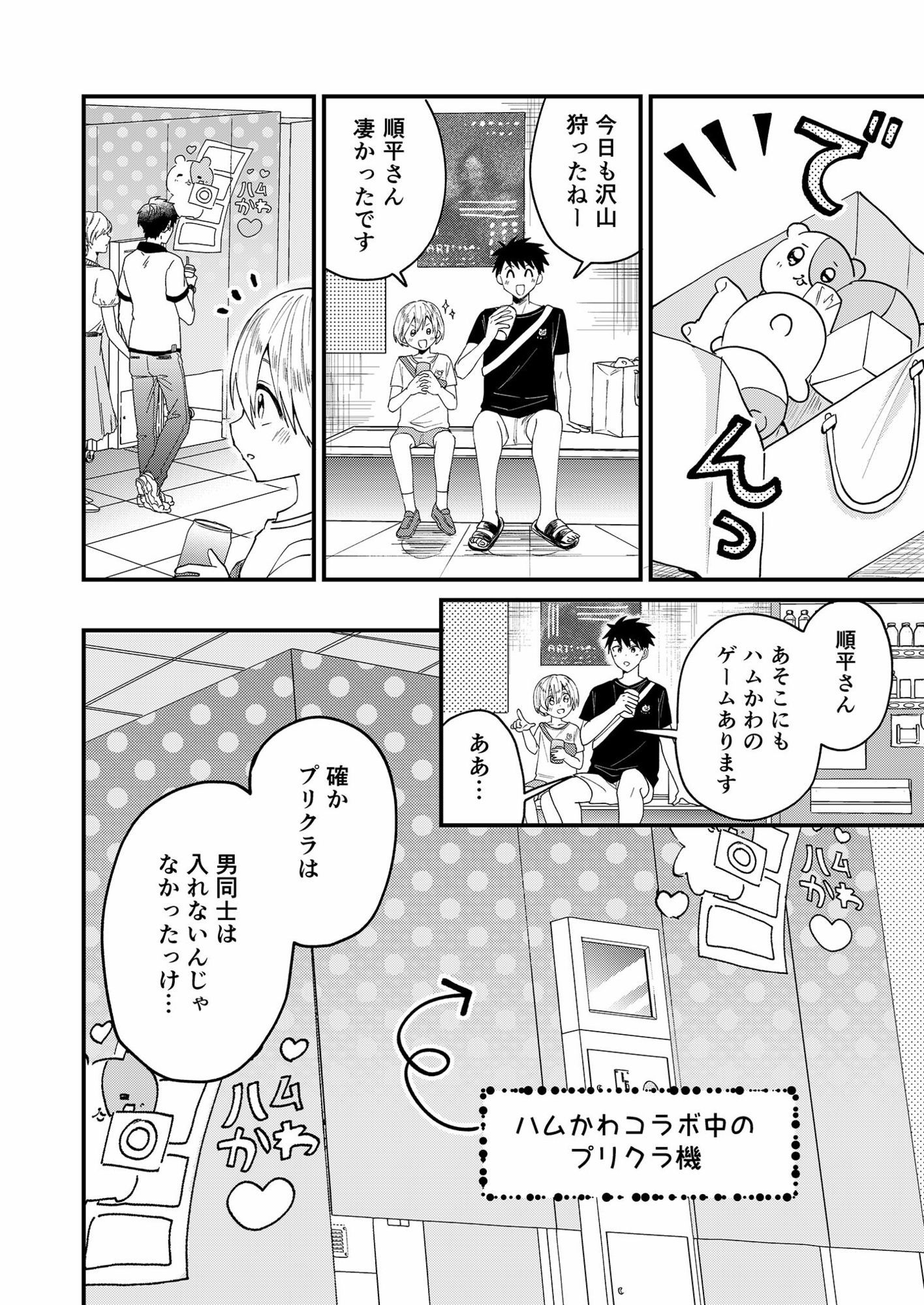女装メイド奏太くんといちゃラブデート 令和のくま屋さん エロ漫画8