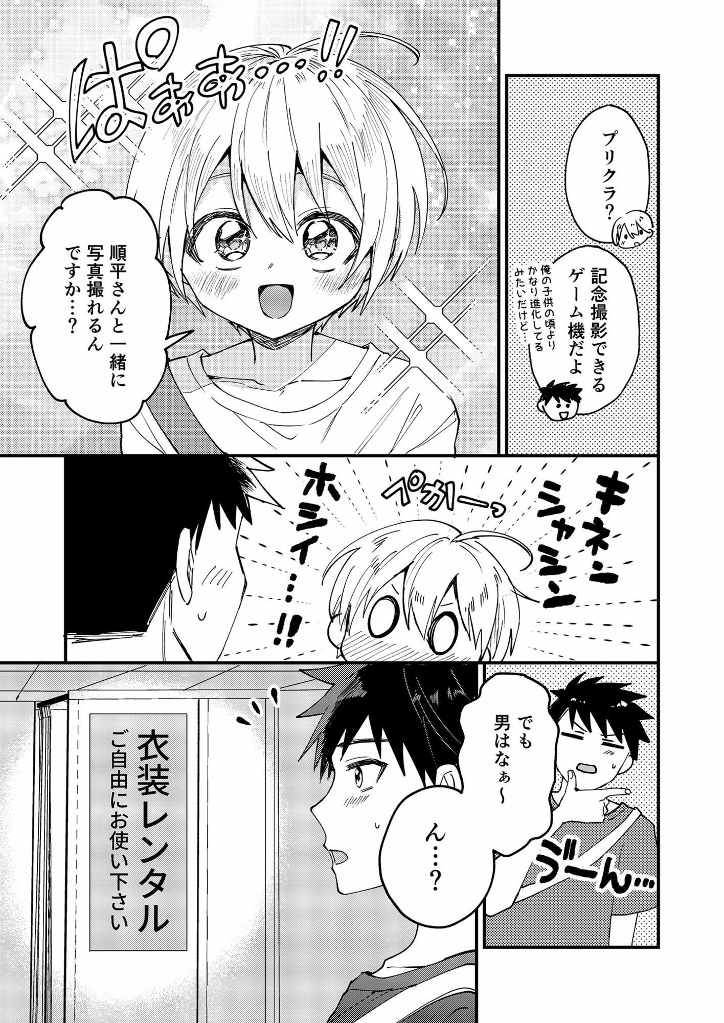 女装メイド奏太くんといちゃラブデート 令和のくま屋さん エロ漫画9