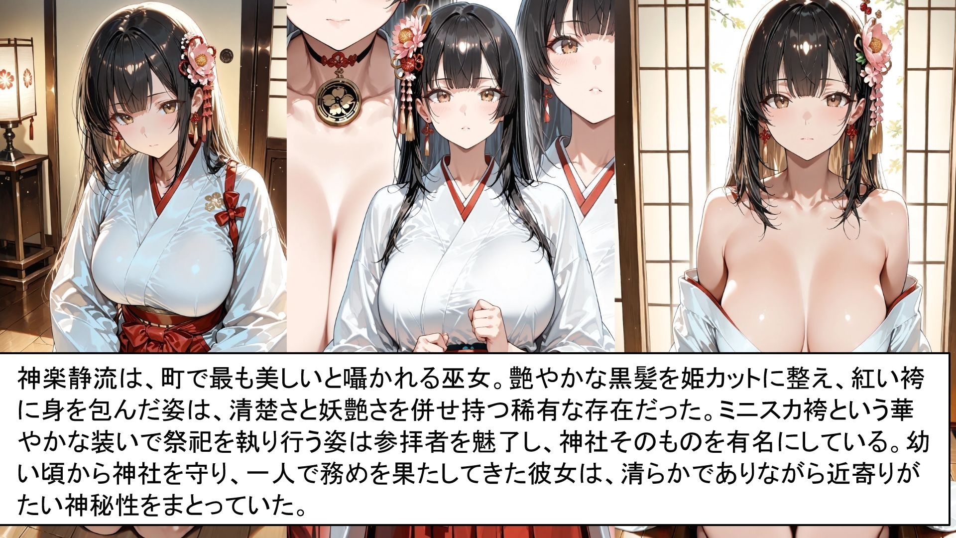 サンプル画像1:聖なる巫女・神楽静流 聖域を侵され欲望に囚われる夜(緊縛同人) [d_664367]