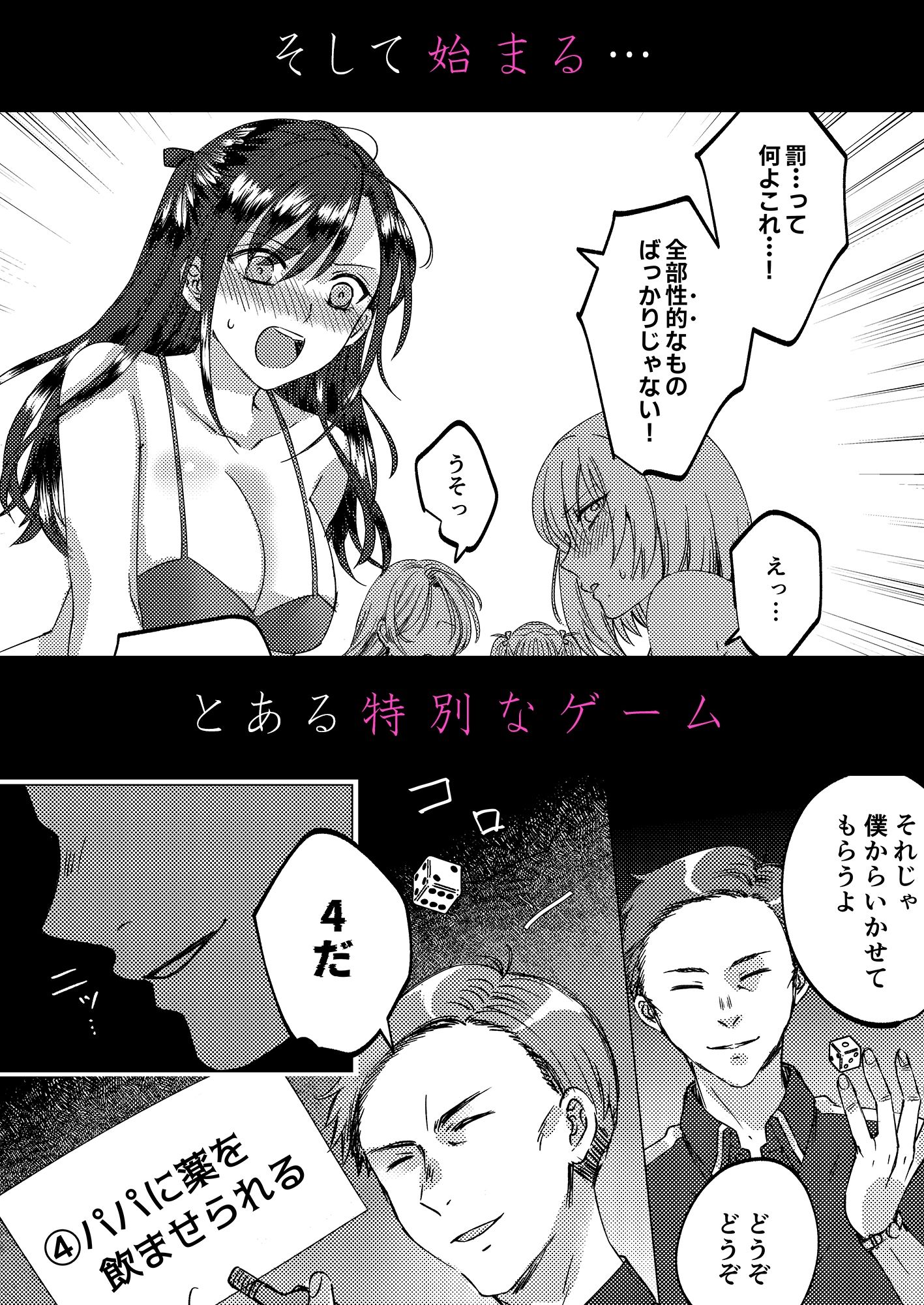 サンプル画像3:人性ゲーム 〜止まったマス目の指示には絶対服従！？ エロマス目オンリーの変態すごろくイキ地獄〜(アルとバイエルン) [d_664369]