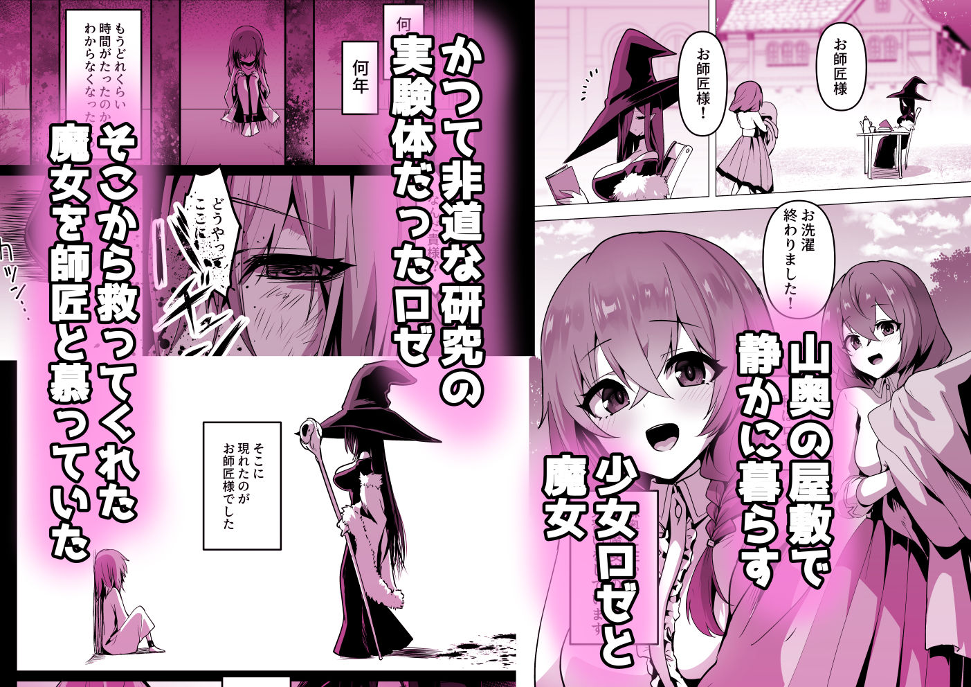 サンプル画像1:お師匠様、魔力をくださいっ！(箸置き) [d_664372]