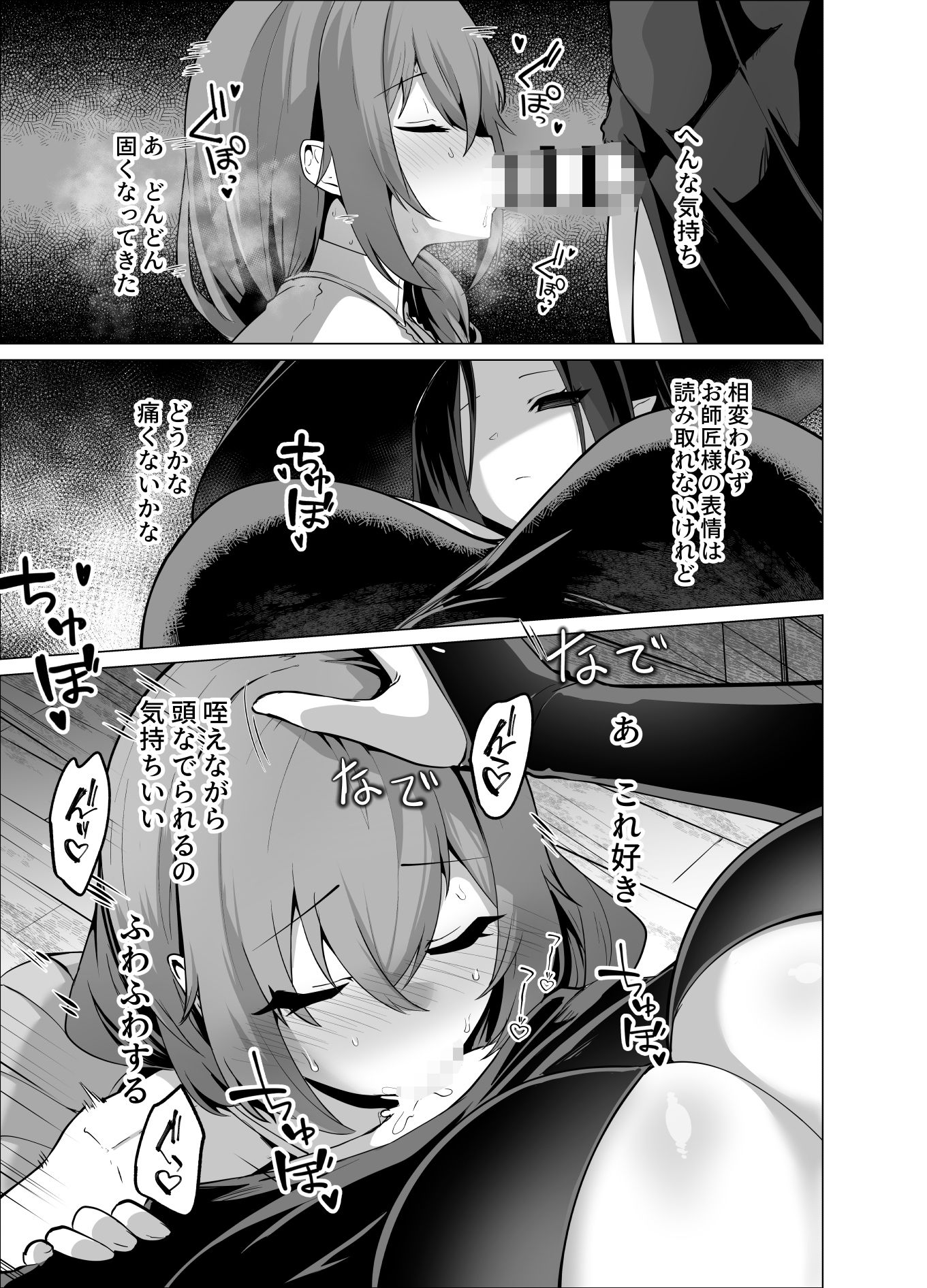 お師匠様、魔力をくださいっ! 画像8
