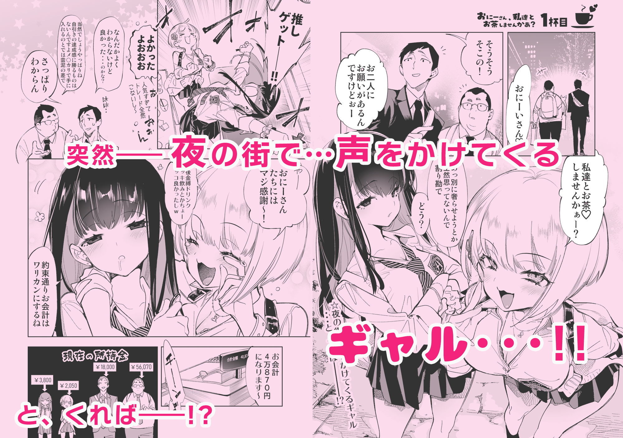 おにーさん、私達とお茶しませんかぁ？総集編1 画像1