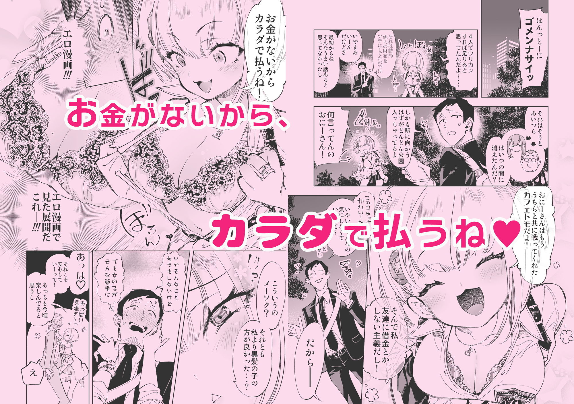 おにーさん、私達とお茶しませんかぁ？総集編1 画像2