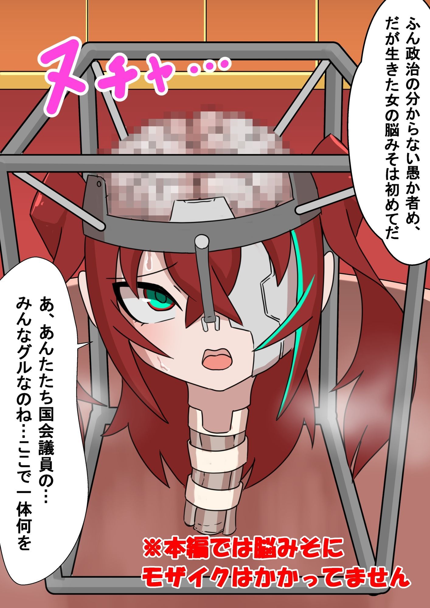 サンプル画像4:正義のサイボーグヒロイン脳みそ破壊調教(チンプラ) [d_664434]