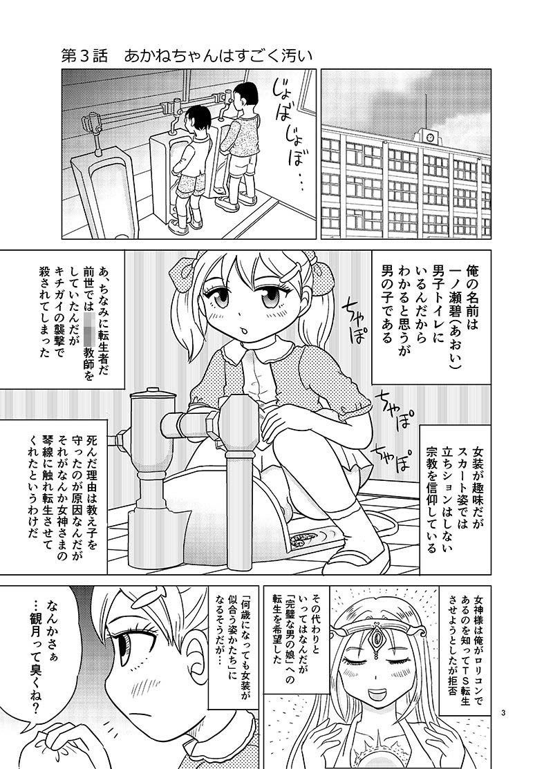 あおちゃんはついている2_1