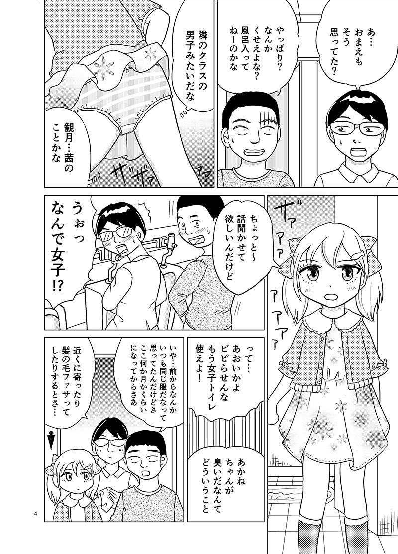 あおちゃんはついている2_2