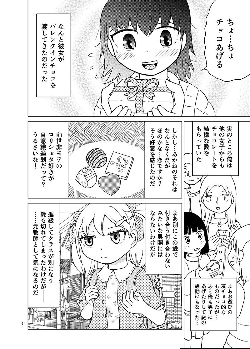 あおちゃんはついている2_4