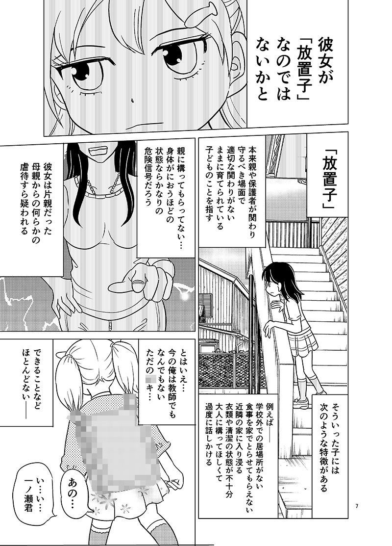 あおちゃんはついている2_5