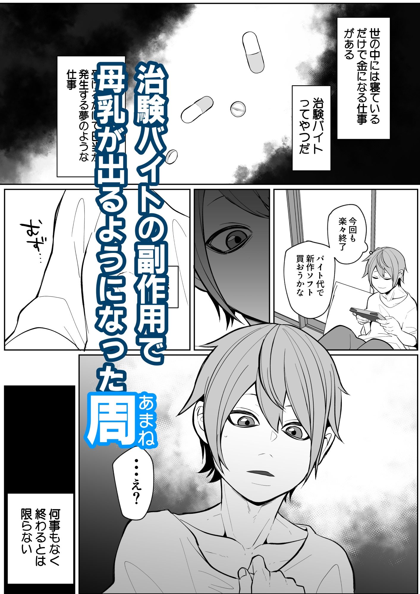 おれの母乳を搾ってほしい! 1枚目