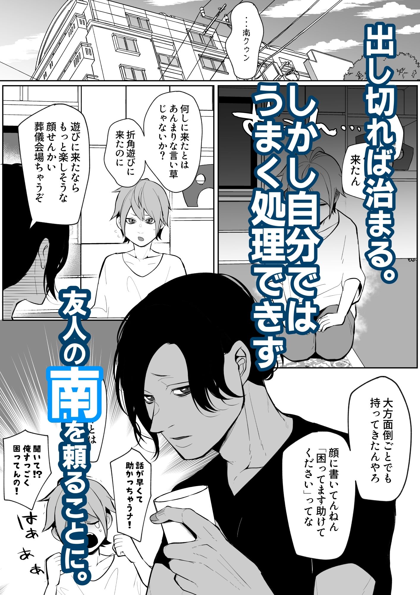 おれの母乳を搾ってほしい! 2枚目