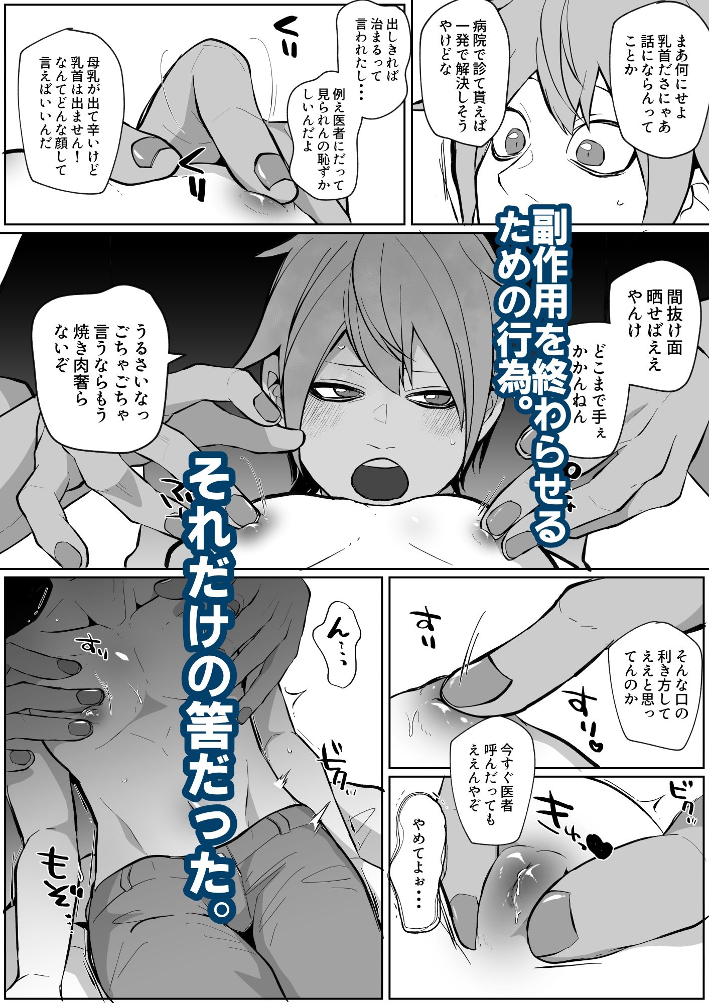 おれの母乳を搾ってほしい! 3枚目