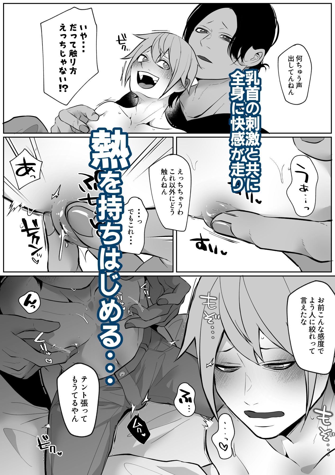 おれの母乳を搾ってほしい! 4枚目